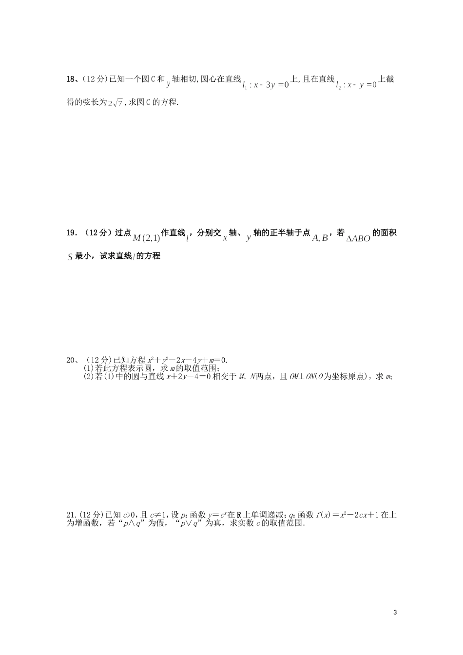 黑龙江省哈尔滨市阿城区高二数学上学期第一次月考试题-人教版高二全册数学试题_第3页