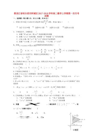 黑龙江省哈尔滨市阿城区高二数学上学期第一次月考试题-人教版高二全册数学试题