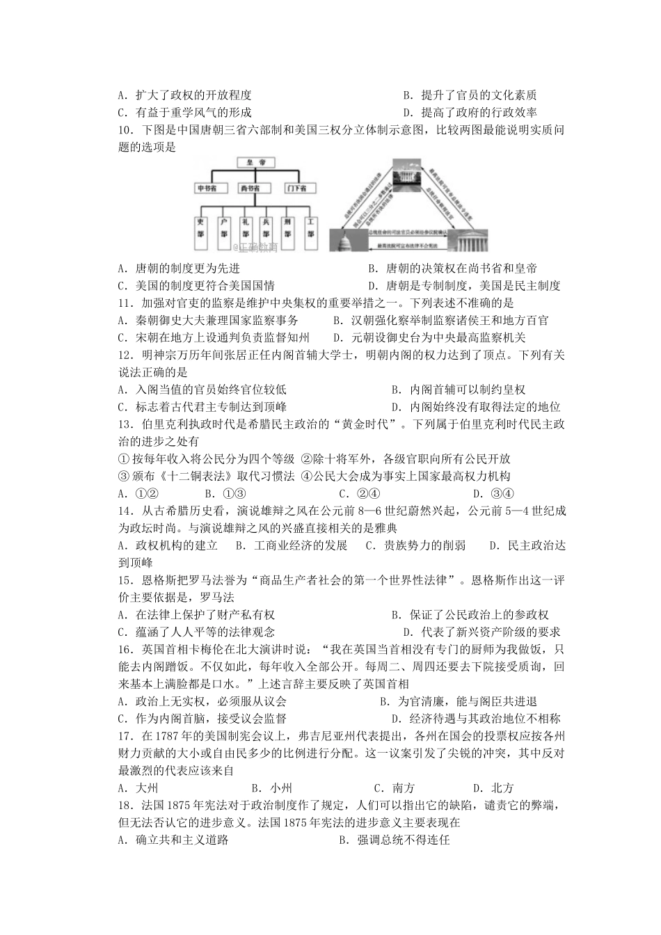 青海省西宁市高一历史12月月考试题-人教版高一全册历史试题_第2页
