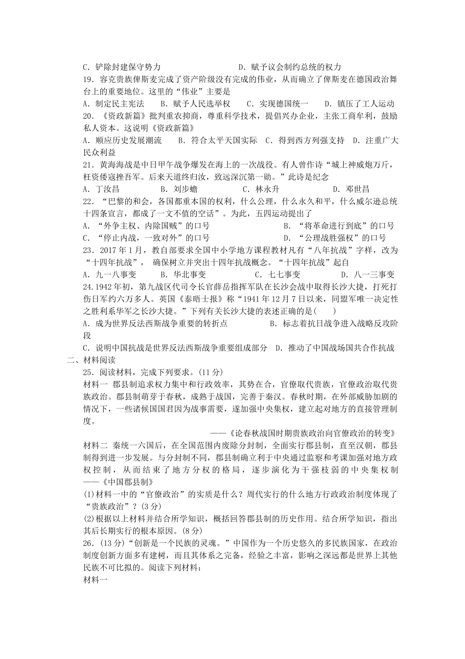 青海省西宁市高一历史12月月考试题-人教版高一全册历史试题_第3页
