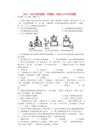 青海省西宁市高一历史12月月考试题-人教版高一全册历史试题