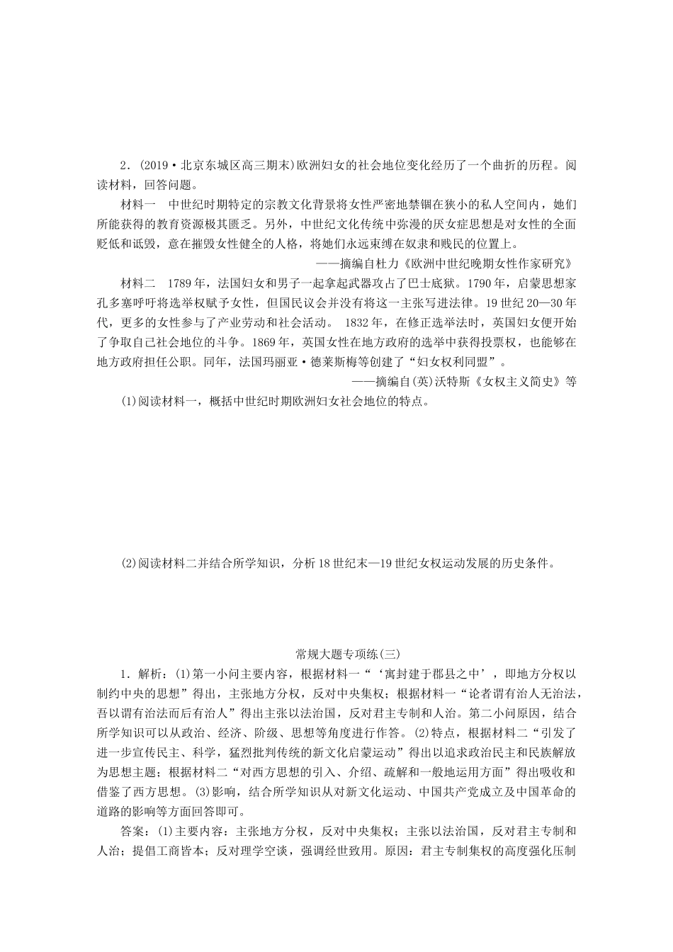 （新课标）高考历史二轮复习 常规大题专项练（三）-人教版高三全册历史试题_第2页
