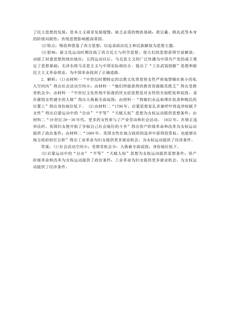 （新课标）高考历史二轮复习 常规大题专项练（三）-人教版高三全册历史试题_第3页