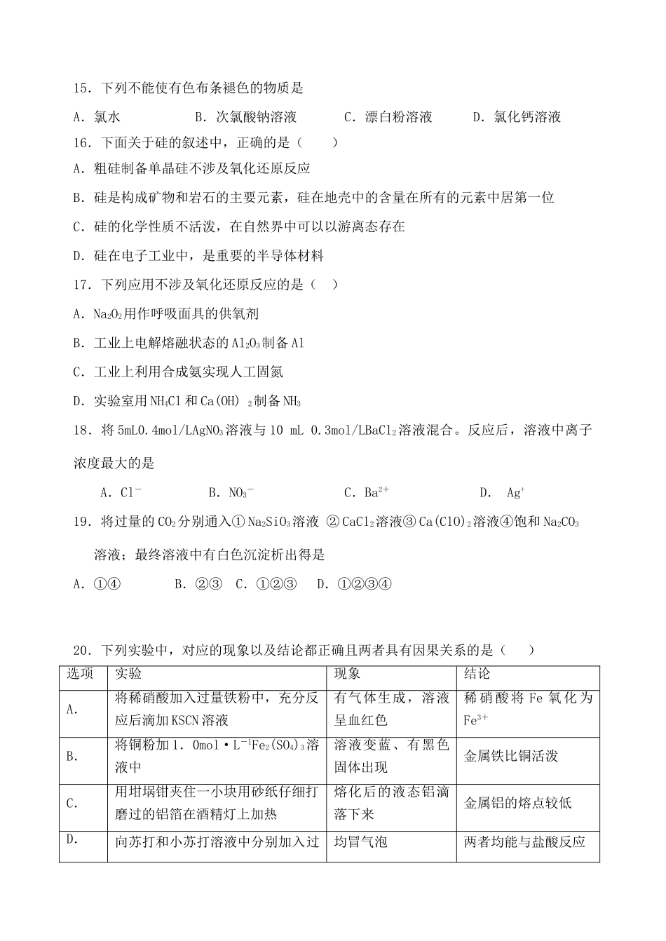 山西省孝义市高一化学上学期期末考试试题-人教版高一全册化学试题_第3页
