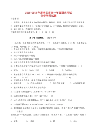 山西省孝义市高一化学上学期期末考试试题-人教版高一全册化学试题