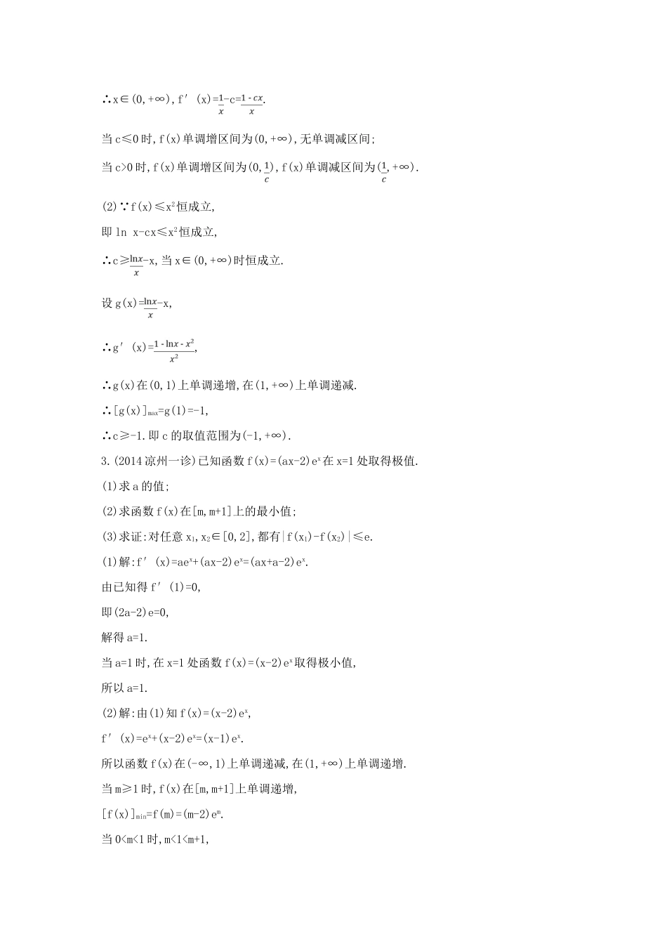 （新课标）高三数学一轮复习 大题冲关集训（一）理-人教版高三全册数学试题_第2页