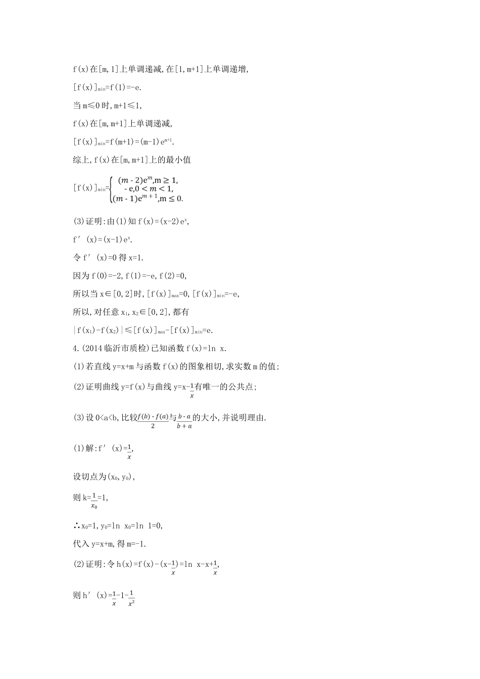 （新课标）高三数学一轮复习 大题冲关集训（一）理-人教版高三全册数学试题_第3页