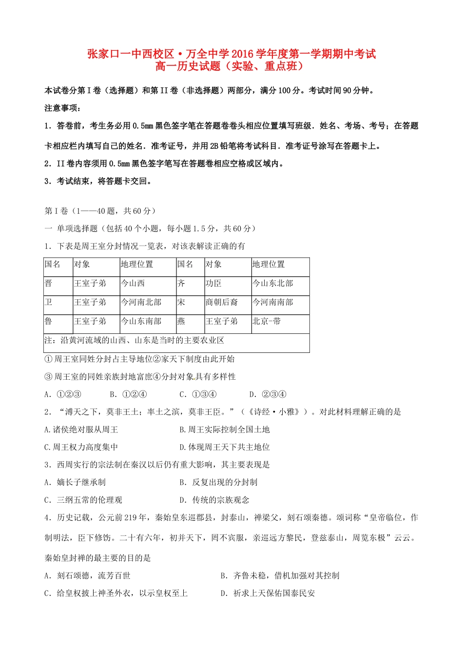 高一历史上学期期中试题（实验班）-人教版高一全册历史试题_第1页