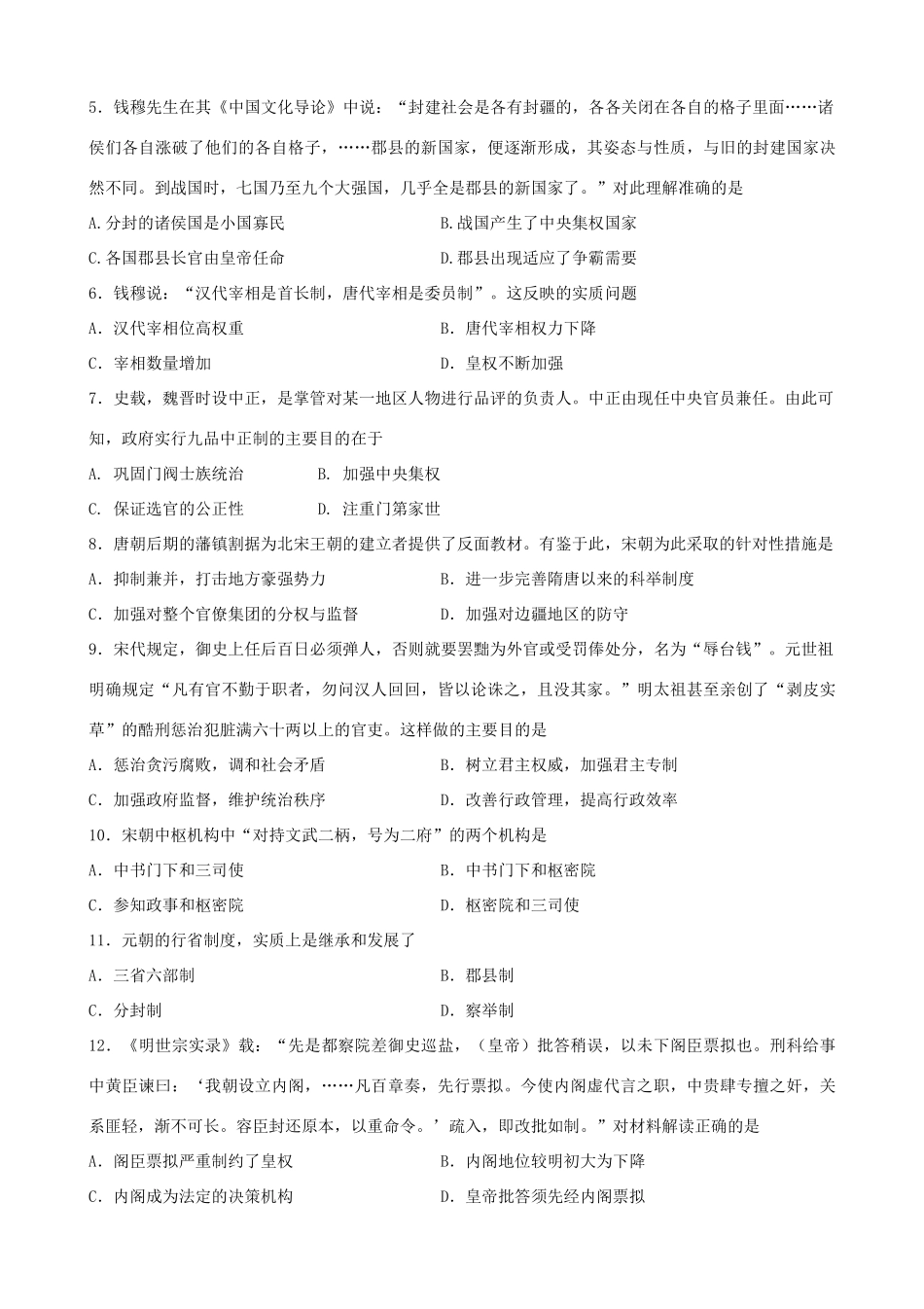 高一历史上学期期中试题（实验班）-人教版高一全册历史试题_第2页