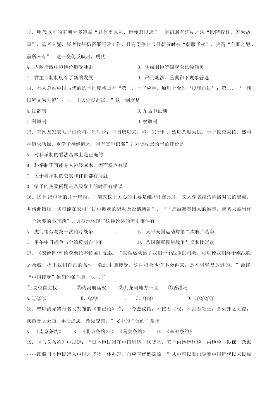 高一历史上学期期中试题（实验班）-人教版高一全册历史试题_第3页