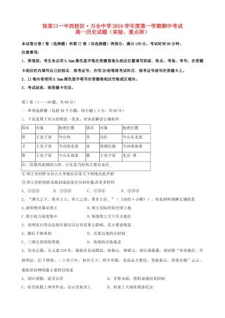 高一历史上学期期中试题（实验班）-人教版高一全册历史试题