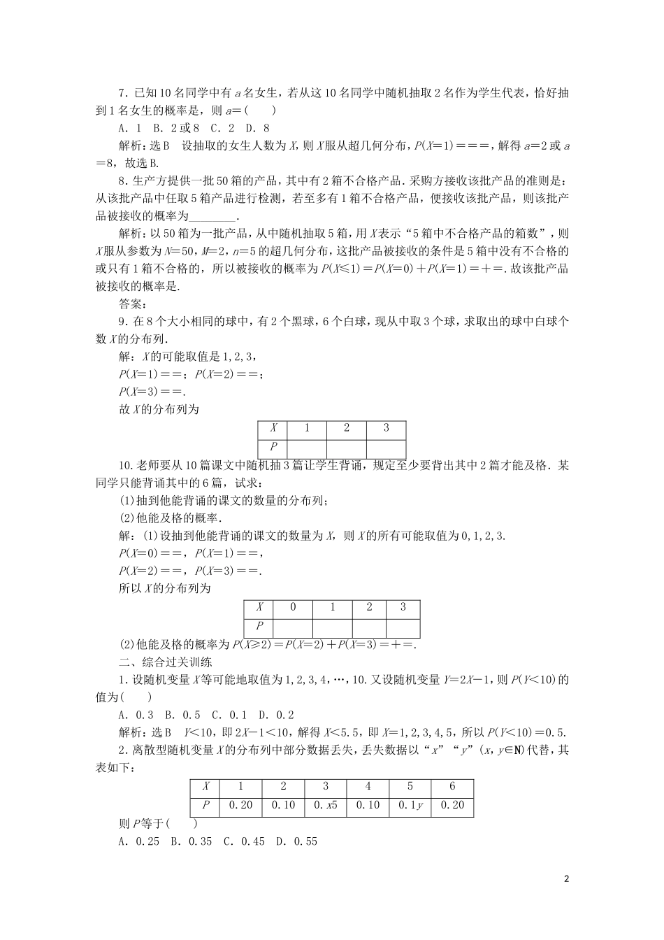 高中数学 课时跟踪检测（十）离散型随机变量的分布列 新人教A版选修2-3-新人教A版高二选修2-3数学试题_第2页