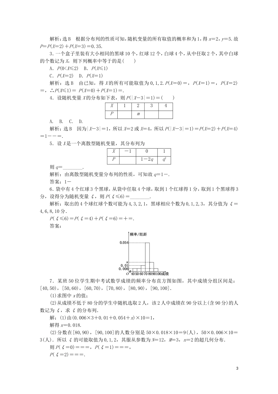高中数学 课时跟踪检测（十）离散型随机变量的分布列 新人教A版选修2-3-新人教A版高二选修2-3数学试题_第3页
