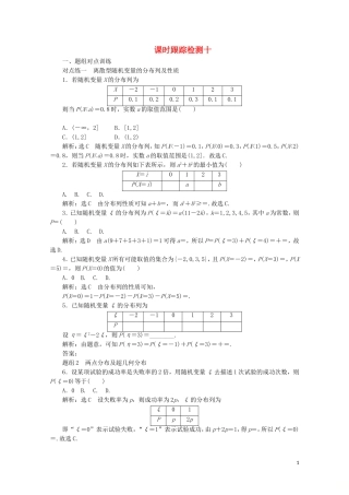 高中数学 课时跟踪检测（十）离散型随机变量的分布列 新人教A版选修2-3-新人教A版高二选修2-3数学试题