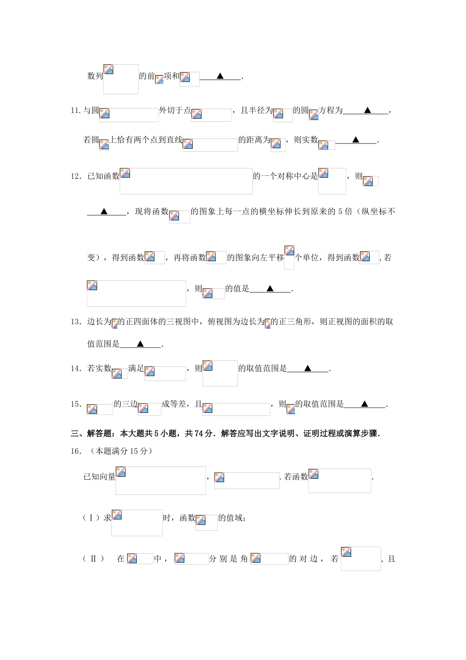 高考数学模拟测试试卷 理-人教版高三全册数学试题_第3页