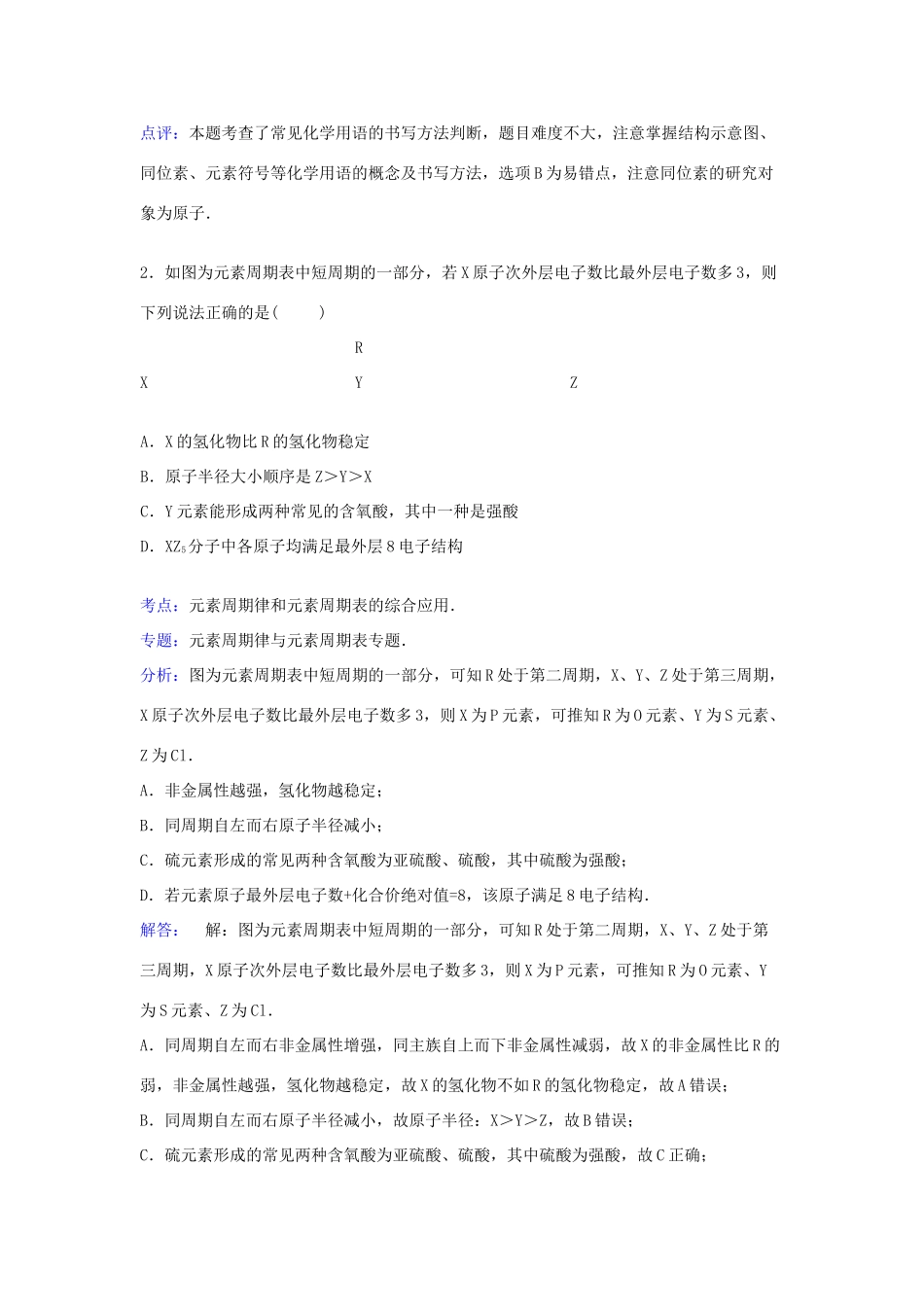 高一化学下学期期中试卷（创新班，含解析）-人教版高一全册化学试题_第2页