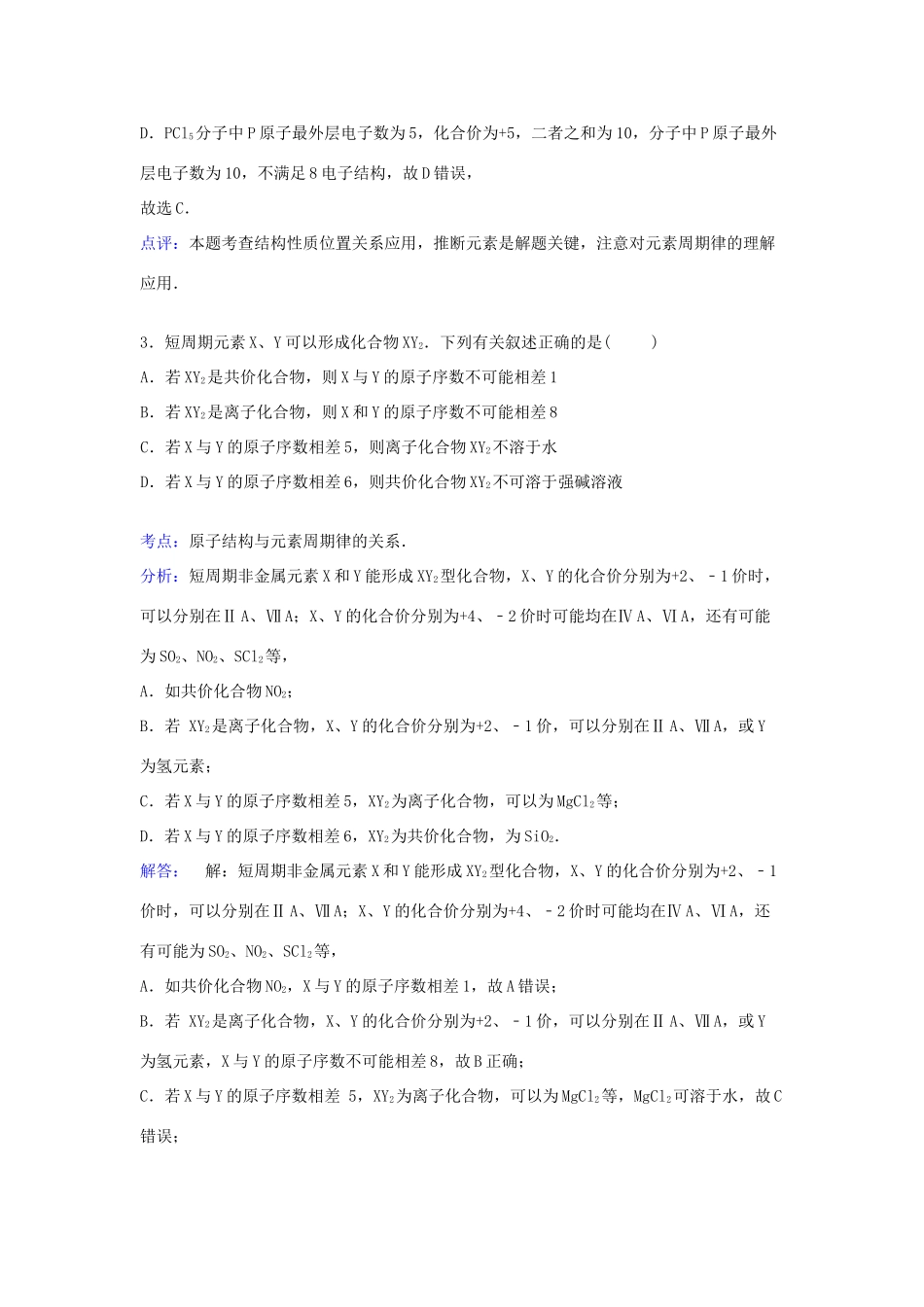 高一化学下学期期中试卷（创新班，含解析）-人教版高一全册化学试题_第3页
