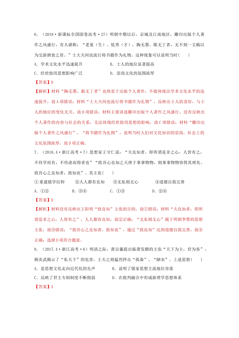 高中历史 第4单元 明清中国版图的奠定与面临的挑战 第15课 2 明至清中叶的文化经典题集锦（含解析）新人教版必修《中外历史纲要（上）》-新人教版高一必修历史试题_第3页