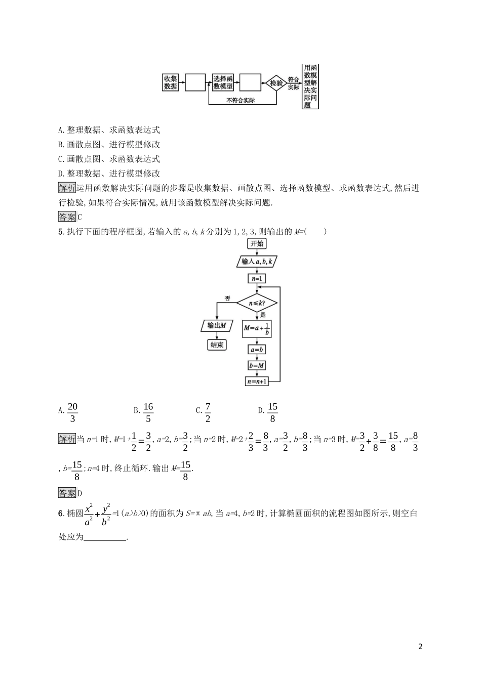 高中数学 第四章 框图 4.1 流程图课后提升训练（含解析）新人教A版选修1-2-新人教A版高二选修1-2数学试题_第2页