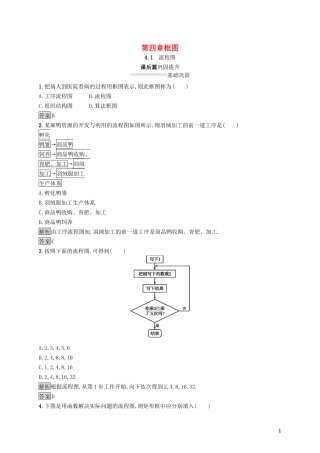 高中数学 第四章 框图 4.1 流程图课后提升训练（含解析）新人教A版选修1-2-新人教A版高二选修1-2数学试题