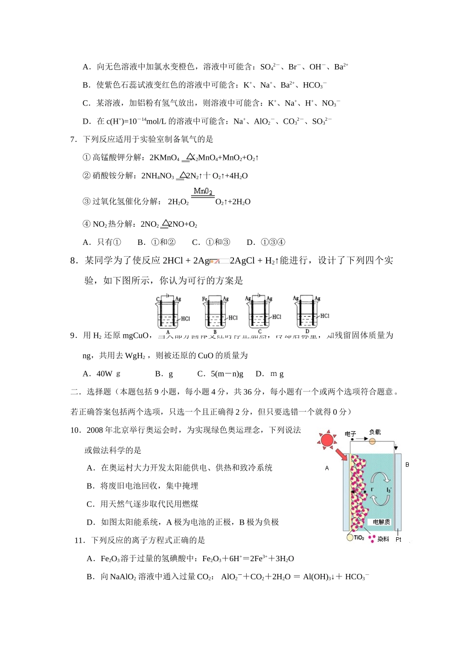广东汕尾市高中毕业生高三化学第一次综合测试试题_第2页