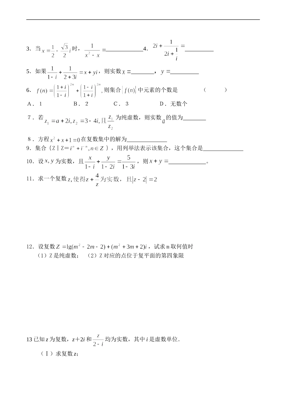 高二数学选修1-2 复数的四则运算(2)_第2页