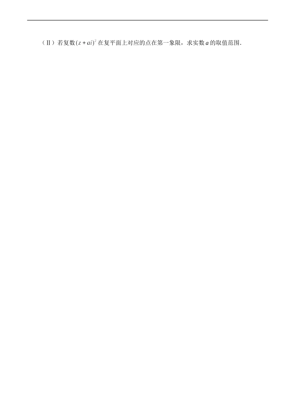高二数学选修1-2 复数的四则运算(2)_第3页