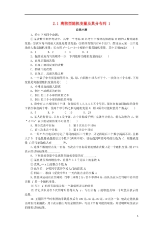 高中数学 第二章 随机变量及其分布 2.1 离散型随机变量及其分布列（第1课时）自我小测 新人教A版选修2-3-新人教A版高二选修2-3数学试题