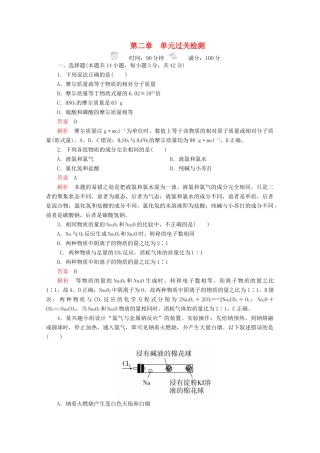 高中化学 第二章 单元过关检测（含解析）新人教版必修第一册-新人教版高一第一册化学试题