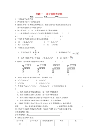 江苏省淮安中学高三化学二轮复习课时作业 专题1 原子结构