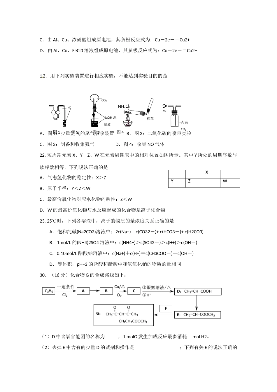 广东省普宁二中高三理综（化学部分）下学期第一次测试试题新人教版-新人教版高三全册化学试题_第2页