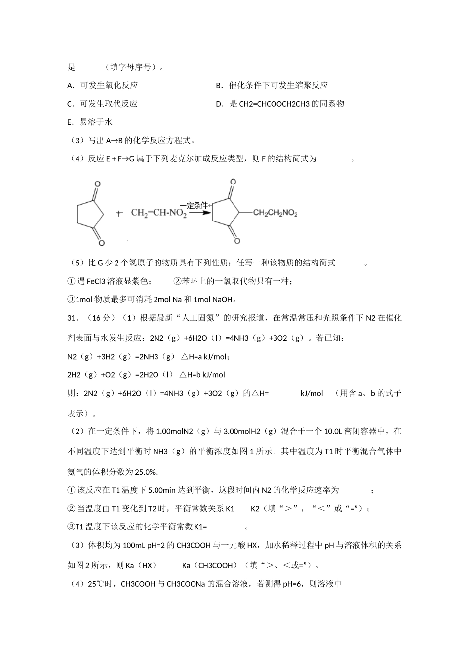 广东省普宁二中高三理综（化学部分）下学期第一次测试试题新人教版-新人教版高三全册化学试题_第3页