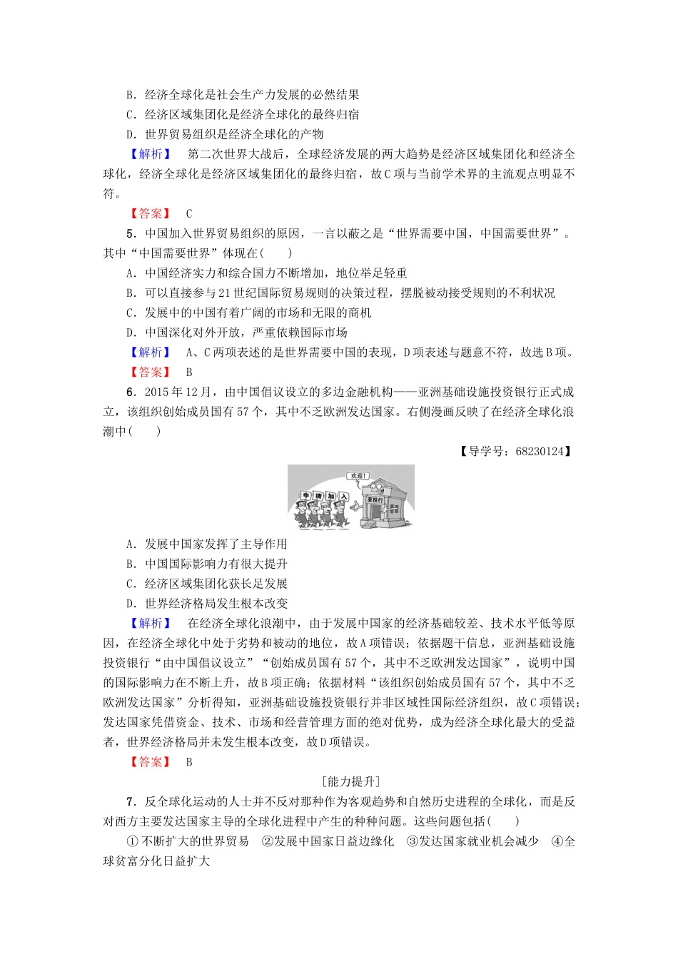 高中历史 专题8 当今世界经济的全球化趋势 学业分层测评26 经济全球化的世界 人民版必修2-人民版高一必修2历史试题_第2页