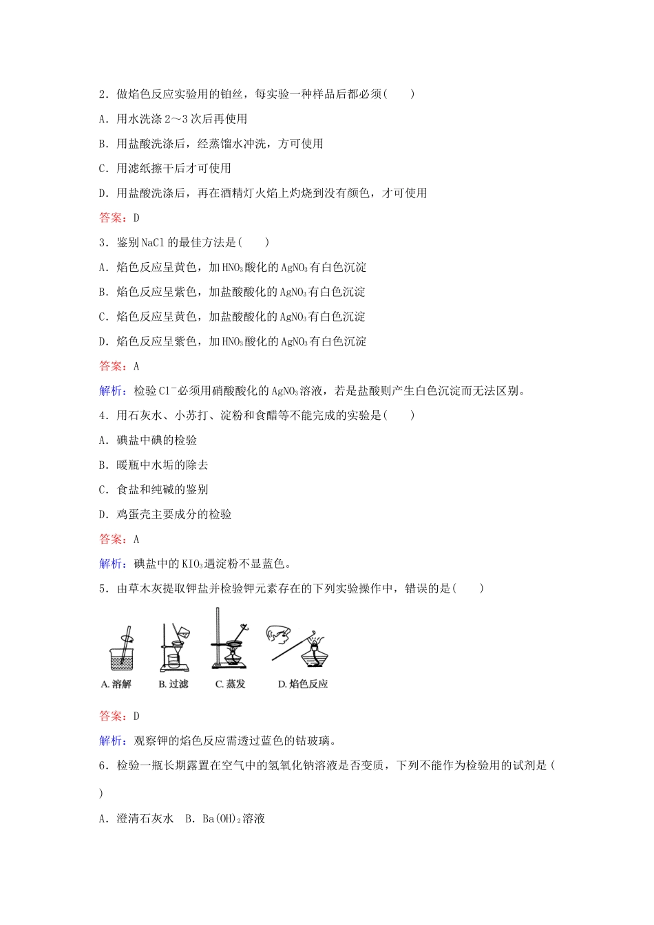 高中化学 7 常见物质的检验训练题 苏教版必修1-苏教版高一必修1化学试题_第3页