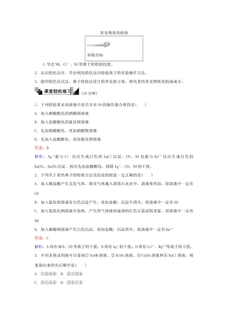 高中化学 7 常见物质的检验训练题 苏教版必修1-苏教版高一必修1化学试题