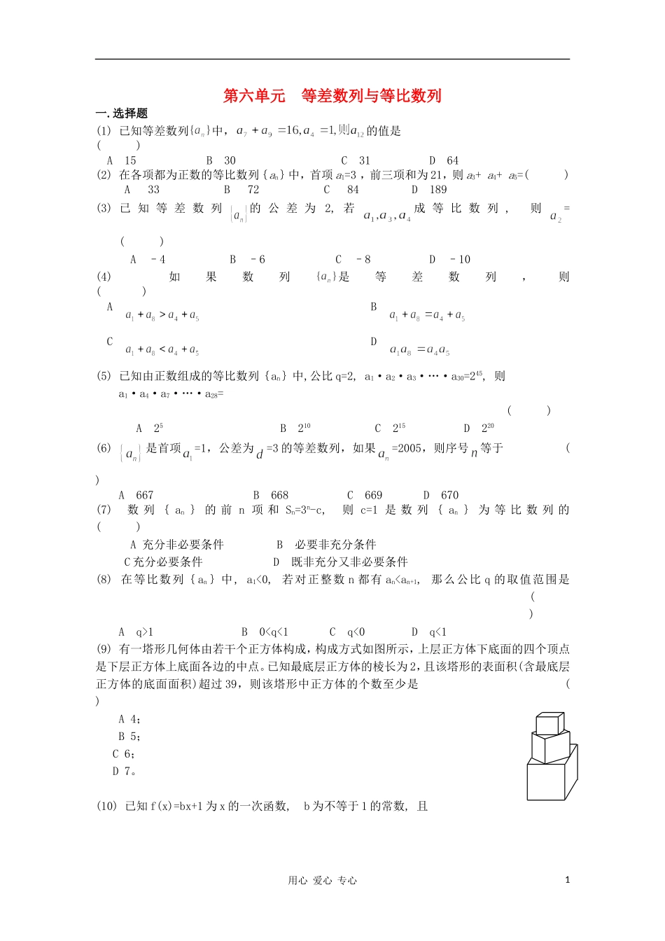 高考数学第一轮复习 6等差数列与等比数列单元试卷_第1页