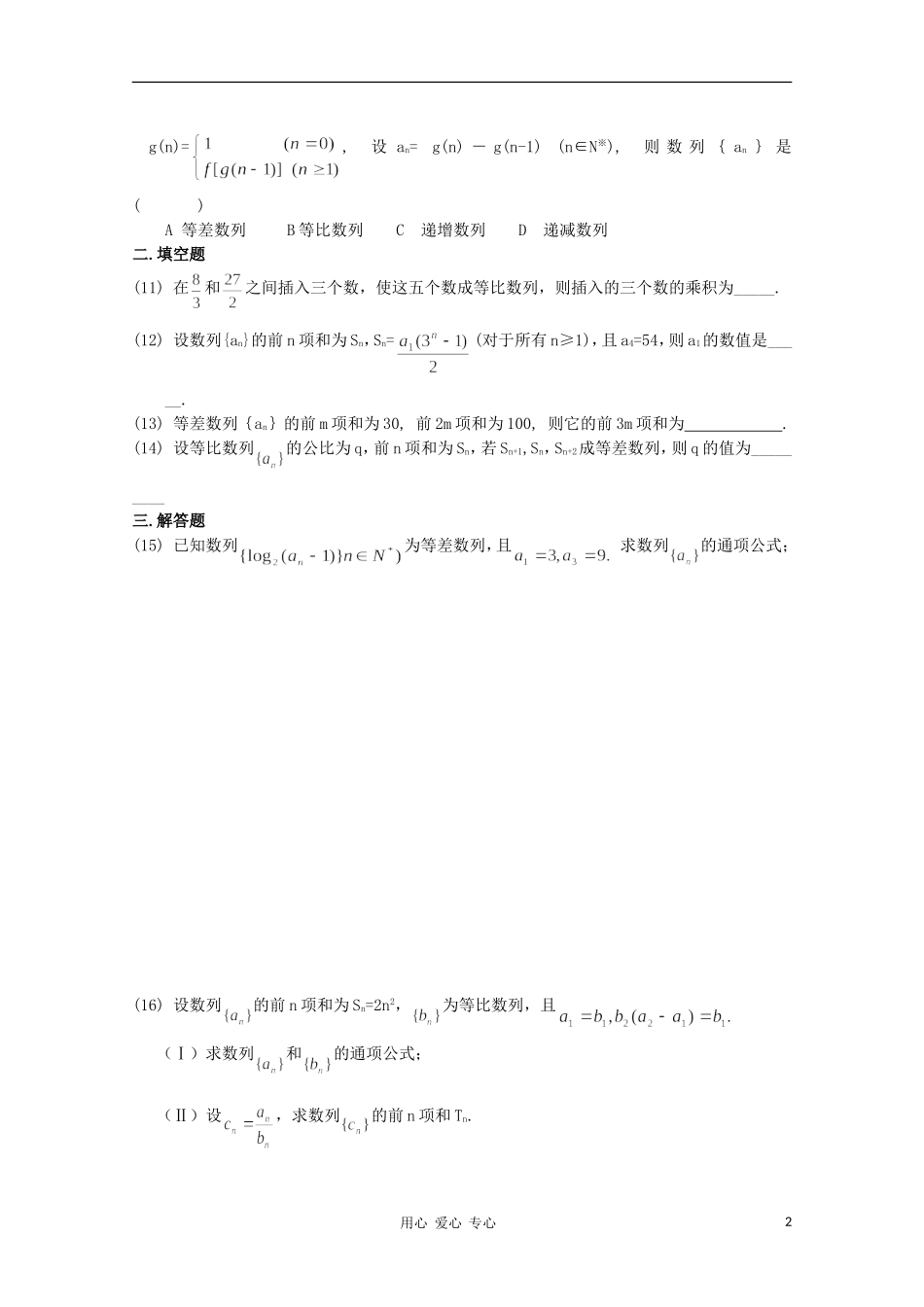 高考数学第一轮复习 6等差数列与等比数列单元试卷_第2页