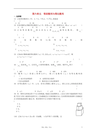 高考数学第一轮复习 6等差数列与等比数列单元试卷