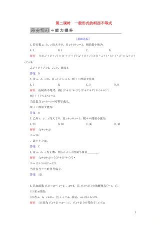 高中数学 第3讲 柯西不等式与排序不等式 第二课时 一般形式的柯西不等式练习 新人教A版选修4-5-新人教A版高二选修4-5数学试题