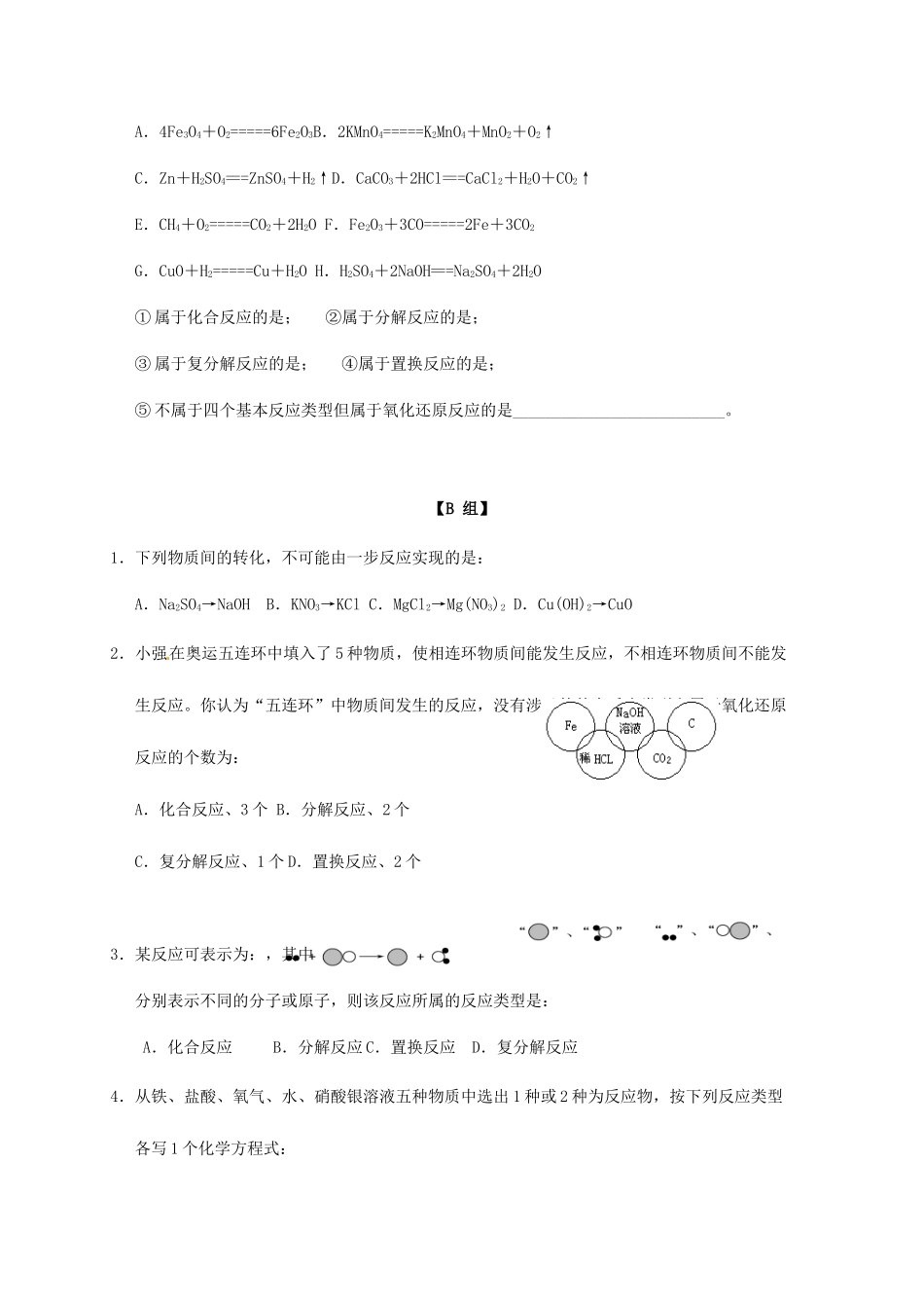 高中化学 1-1（课时02）物质的分类和转化（2）课时练（无答案）苏教版必修1-苏教版高一必修1化学试题_第3页