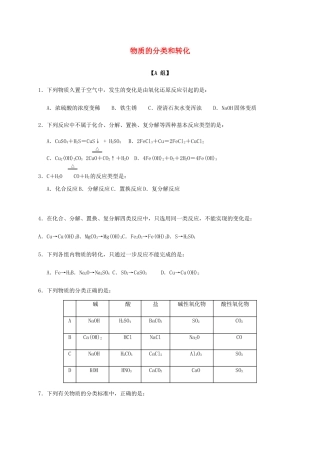 高中化学 1-1（课时02）物质的分类和转化（2）课时练（无答案）苏教版必修1-苏教版高一必修1化学试题