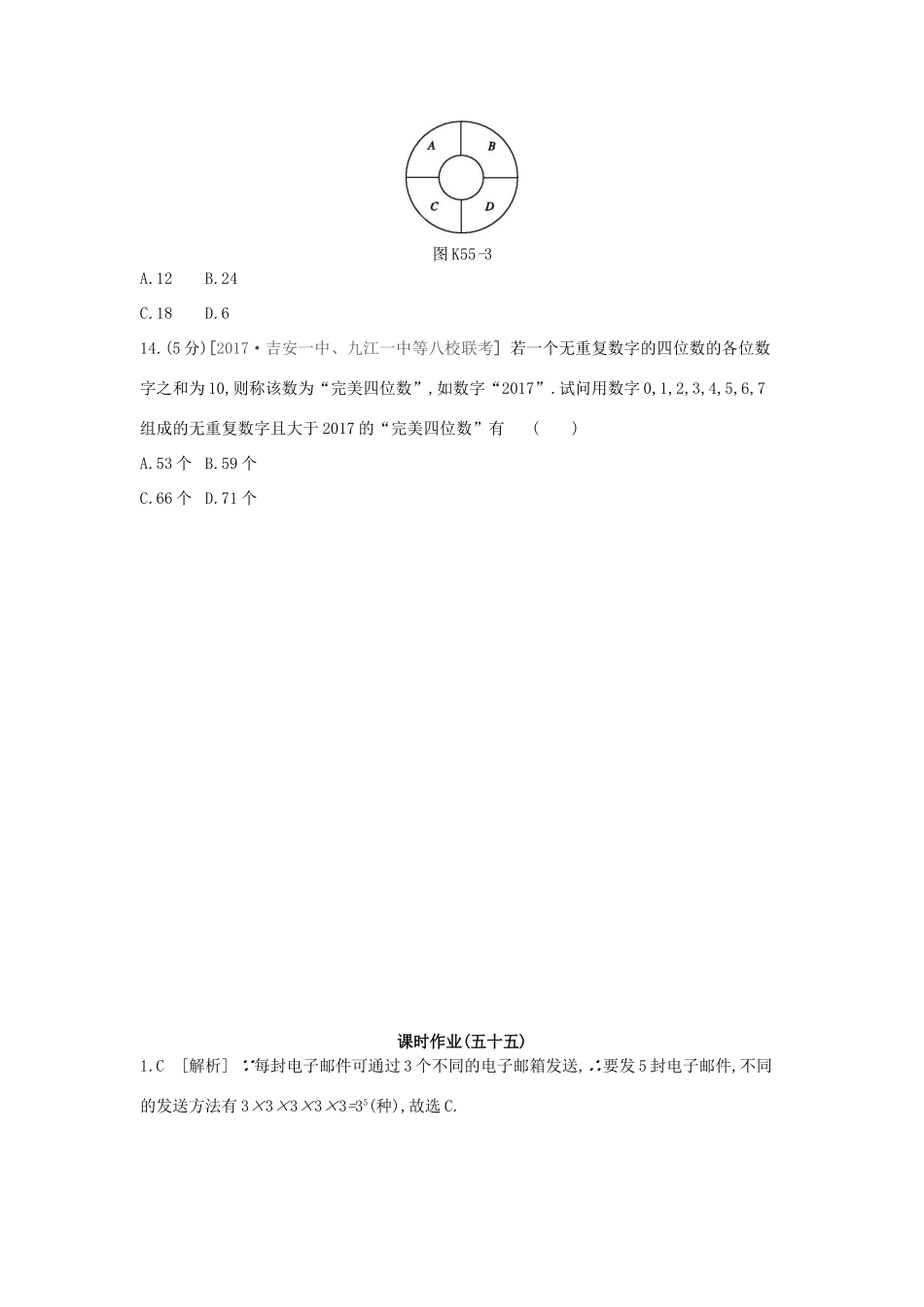 高考数学总复习 课时作业（五十五）第55讲 分类加法计数原理与分步乘法计数原理 理-人教版高三全册数学试题_第3页