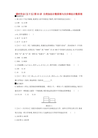 高考数学总复习 课时作业（五十五）第55讲 分类加法计数原理与分步乘法计数原理 理-人教版高三全册数学试题