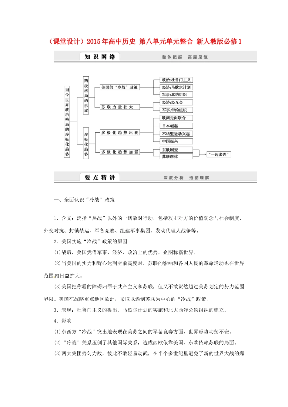 高中历史 第八单元单元整合 新人教版必修1-新人教版高一必修1历史试题_第1页