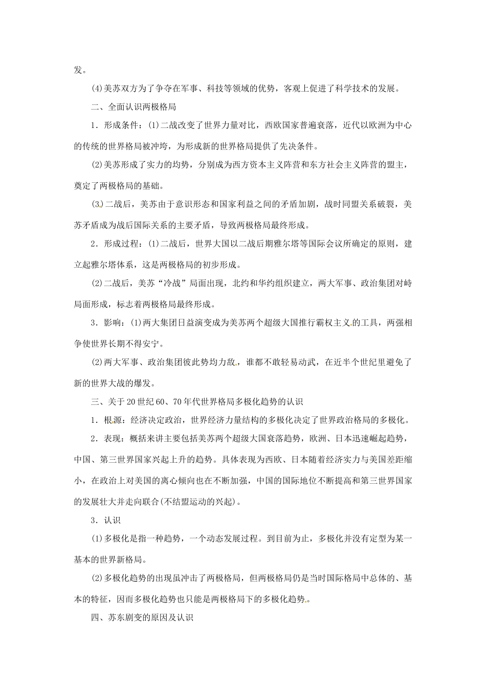 高中历史 第八单元单元整合 新人教版必修1-新人教版高一必修1历史试题_第2页