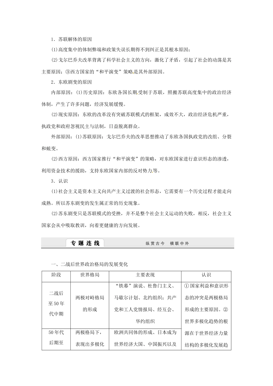 高中历史 第八单元单元整合 新人教版必修1-新人教版高一必修1历史试题_第3页