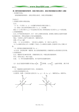高二数学直线的倾斜角和斜率、直线方程的点斜式、直线方程的斜截式知识精讲 人教版