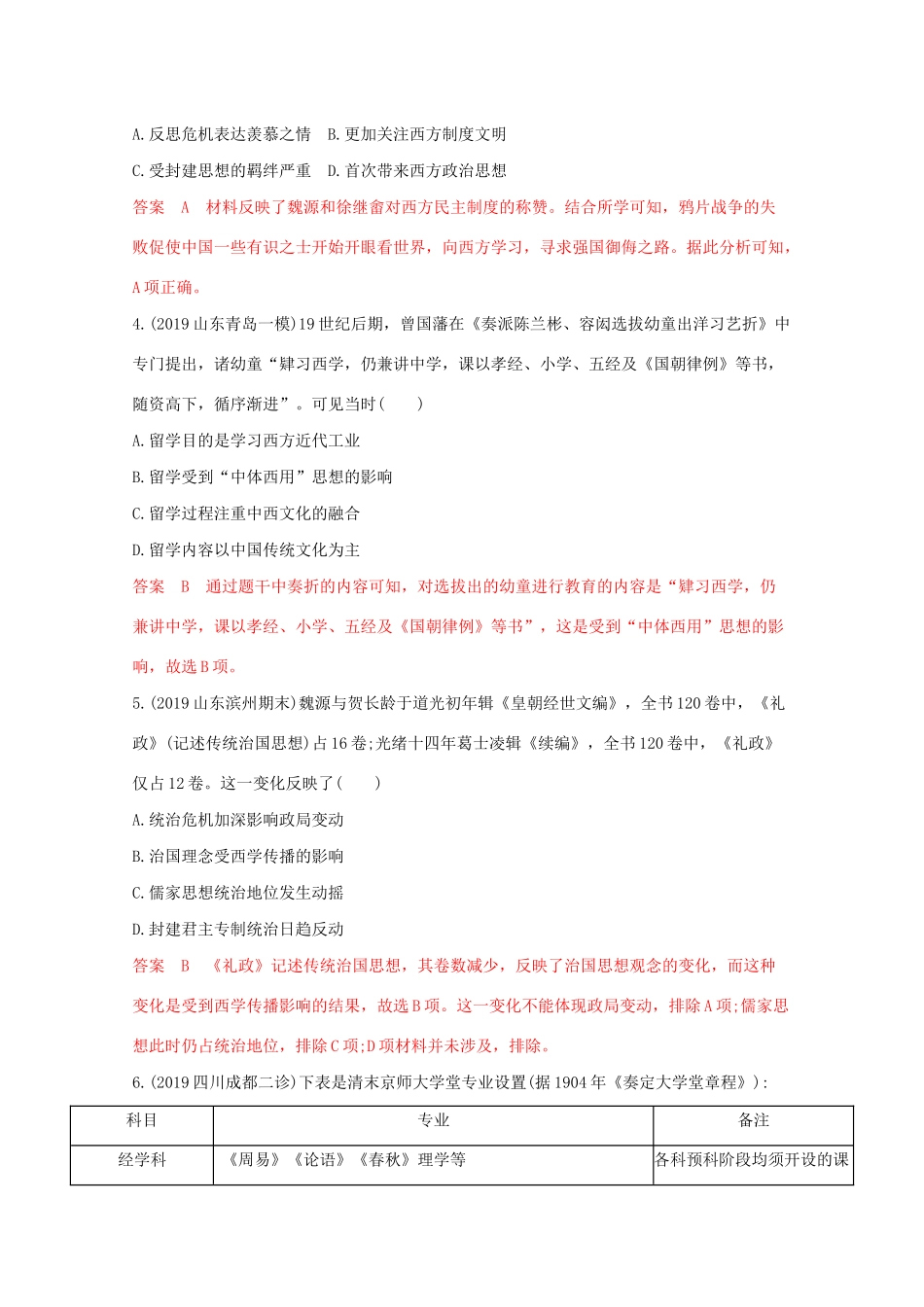 （课标版）高考历史二轮专题复习 高考热点 第3练 思想解放习题-人教版高三全册历史试题_第2页