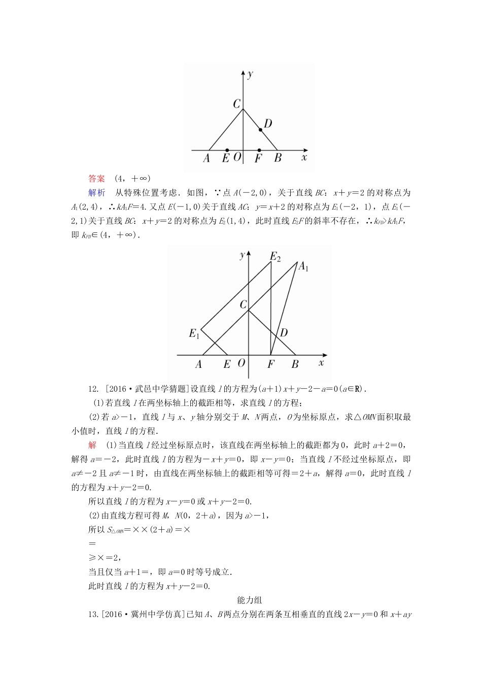 高考数学异构异模复习 第九章 直线和圆的方程 课时撬分练9.1 直线的方程和两条直线的位置关系 理-人教版高三全册数学试题_第3页