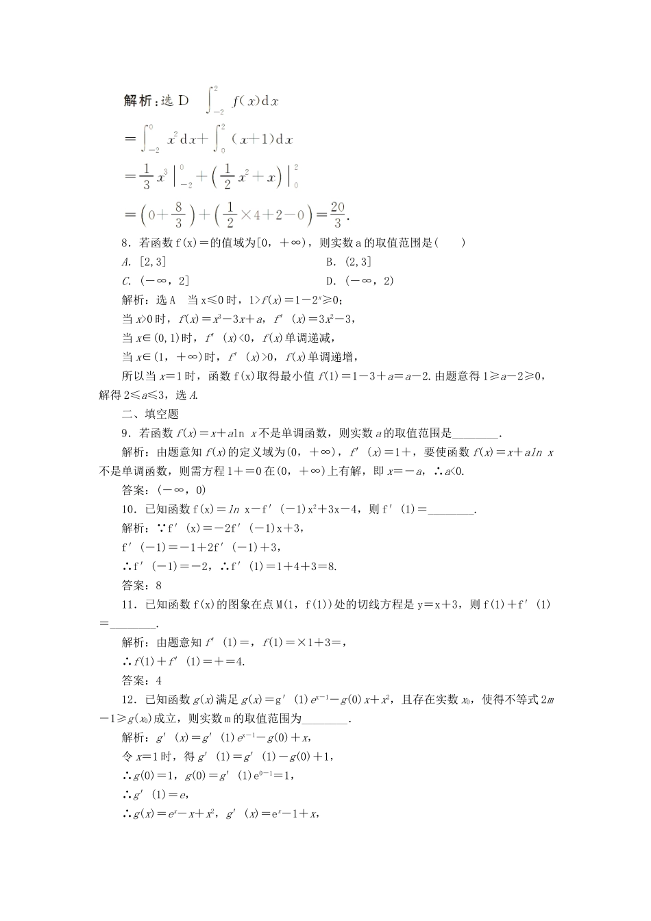 高考数学总复习 导数及其应用双基过关检测 理-人教版高三全册数学试题_第2页